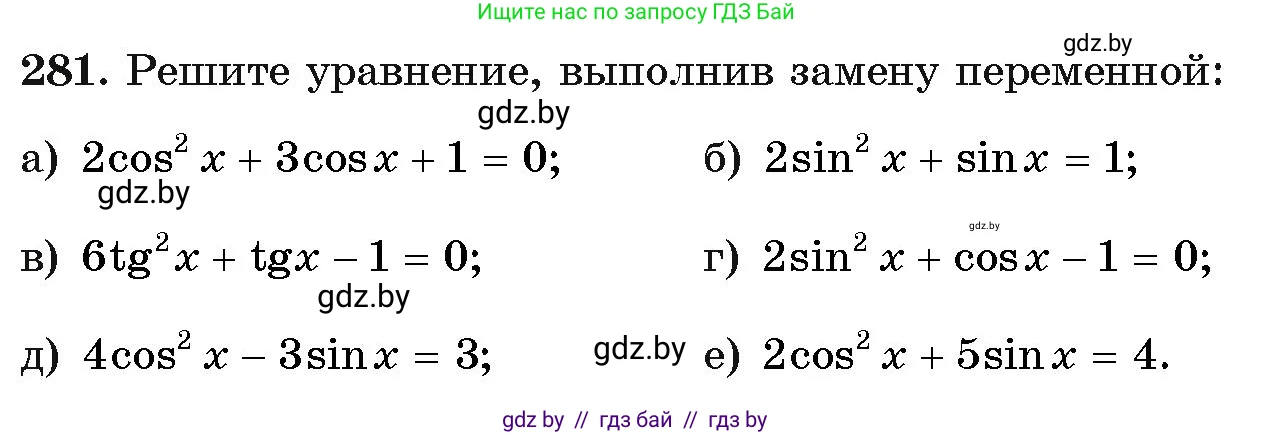 Алгебра, 11 класс Учебник, авторы: Арефьева Ирина Глебовна, Пирютко Ольга Николаевна, издательство Народная асвета, Минск, 2020, бирюзового цвета, страница 201, номер 281, Условие
