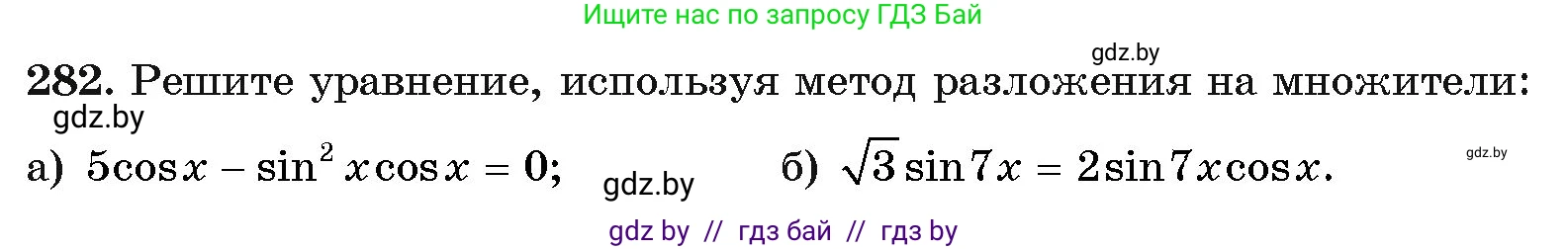 Алгебра, 11 класс Учебник, авторы: Арефьева Ирина Глебовна, Пирютко Ольга Николаевна, издательство Народная асвета, Минск, 2020, бирюзового цвета, страница 202, номер 282, Условие