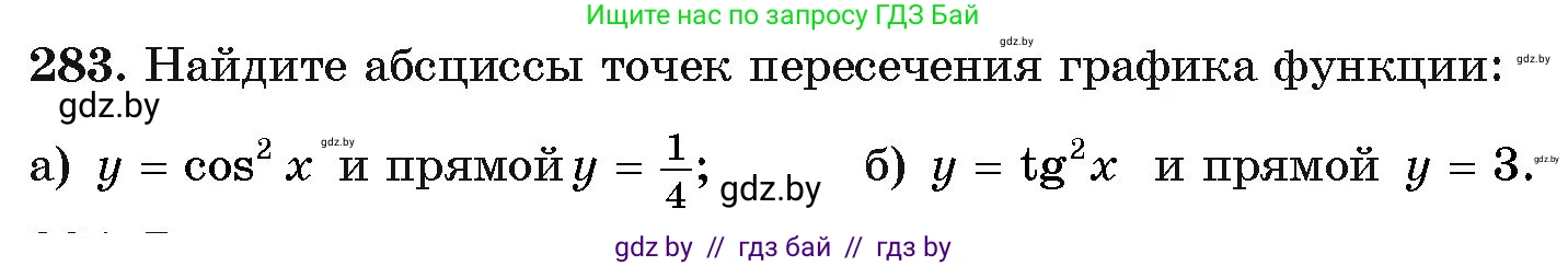 Алгебра, 11 класс Учебник, авторы: Арефьева Ирина Глебовна, Пирютко Ольга Николаевна, издательство Народная асвета, Минск, 2020, бирюзового цвета, страница 202, номер 283, Условие