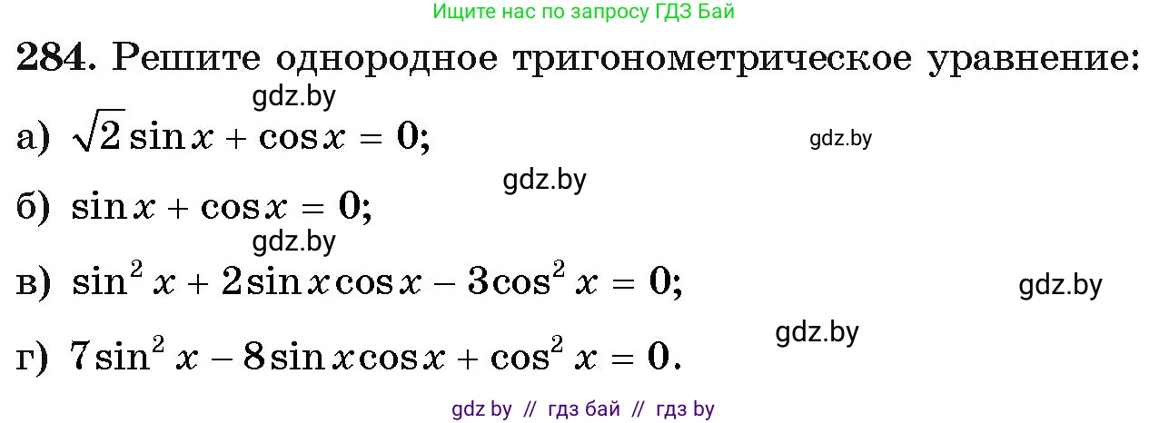 Алгебра, 11 класс Учебник, авторы: Арефьева Ирина Глебовна, Пирютко Ольга Николаевна, издательство Народная асвета, Минск, 2020, бирюзового цвета, страница 202, номер 284, Условие