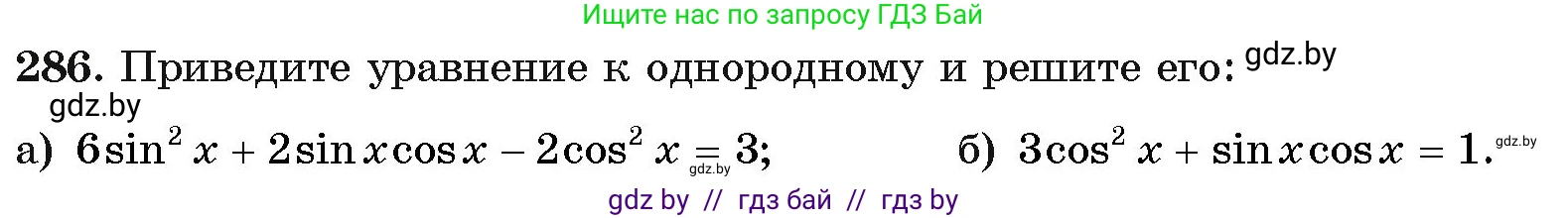 Алгебра, 11 класс Учебник, авторы: Арефьева Ирина Глебовна, Пирютко Ольга Николаевна, издательство Народная асвета, Минск, 2020, бирюзового цвета, страница 202, номер 286, Условие
