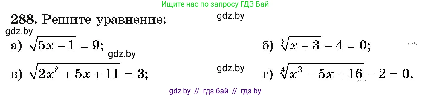 Алгебра, 11 класс Учебник, авторы: Арефьева Ирина Глебовна, Пирютко Ольга Николаевна, издательство Народная асвета, Минск, 2020, бирюзового цвета, страница 202, номер 288, Условие