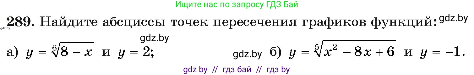 Алгебра, 11 класс Учебник, авторы: Арефьева Ирина Глебовна, Пирютко Ольга Николаевна, издательство Народная асвета, Минск, 2020, бирюзового цвета, страница 202, номер 289, Условие