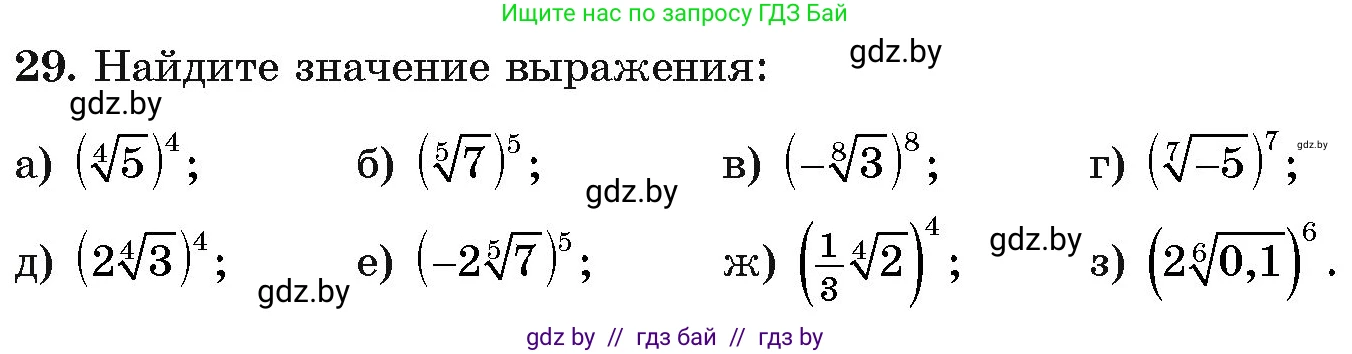 Алгебра, 11 класс Учебник, авторы: Арефьева Ирина Глебовна, Пирютко Ольга Николаевна, издательство Народная асвета, Минск, 2020, бирюзового цвета, страница 169, номер 29, Условие