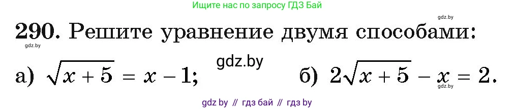 Алгебра, 11 класс Учебник, авторы: Арефьева Ирина Глебовна, Пирютко Ольга Николаевна, издательство Народная асвета, Минск, 2020, бирюзового цвета, страница 202, номер 290, Условие