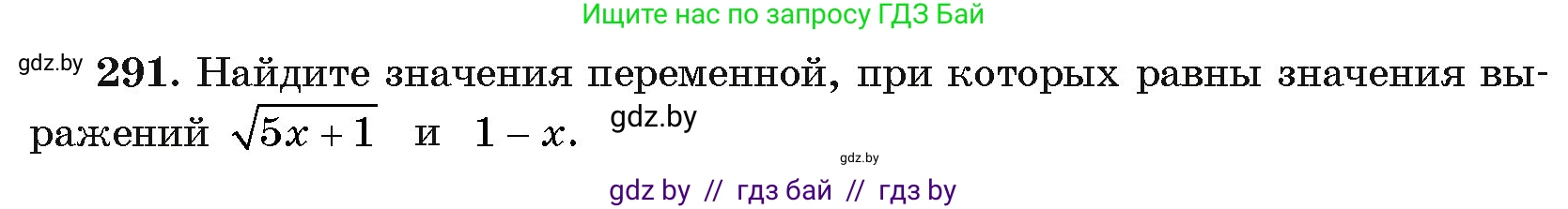 Алгебра, 11 класс Учебник, авторы: Арефьева Ирина Глебовна, Пирютко Ольга Николаевна, издательство Народная асвета, Минск, 2020, бирюзового цвета, страница 202, номер 291, Условие