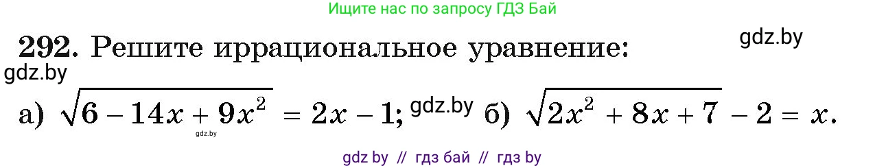 Алгебра, 11 класс Учебник, авторы: Арефьева Ирина Глебовна, Пирютко Ольга Николаевна, издательство Народная асвета, Минск, 2020, бирюзового цвета, страница 203, номер 292, Условие