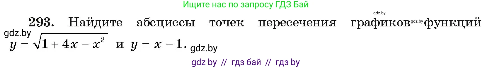 Алгебра, 11 класс Учебник, авторы: Арефьева Ирина Глебовна, Пирютко Ольга Николаевна, издательство Народная асвета, Минск, 2020, бирюзового цвета, страница 203, номер 293, Условие