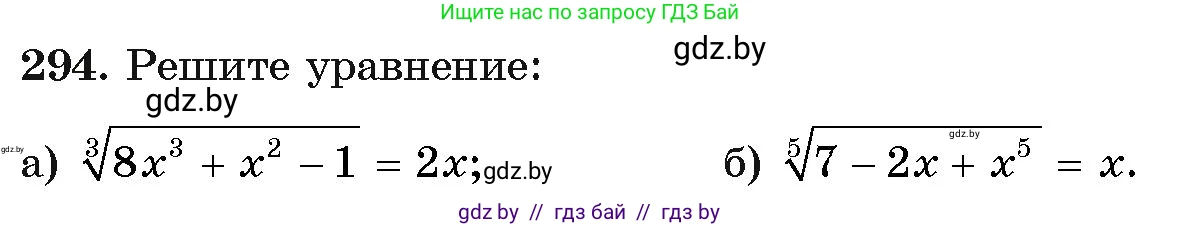 Алгебра, 11 класс Учебник, авторы: Арефьева Ирина Глебовна, Пирютко Ольга Николаевна, издательство Народная асвета, Минск, 2020, бирюзового цвета, страница 203, номер 294, Условие