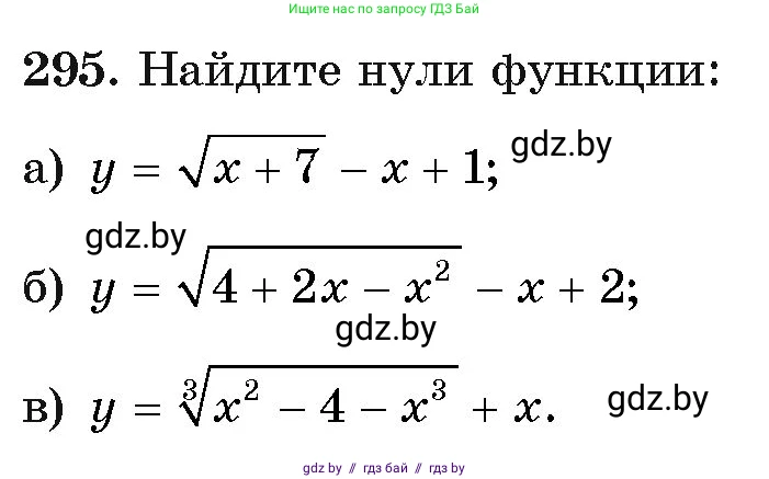 Алгебра, 11 класс Учебник, авторы: Арефьева Ирина Глебовна, Пирютко Ольга Николаевна, издательство Народная асвета, Минск, 2020, бирюзового цвета, страница 203, номер 295, Условие
