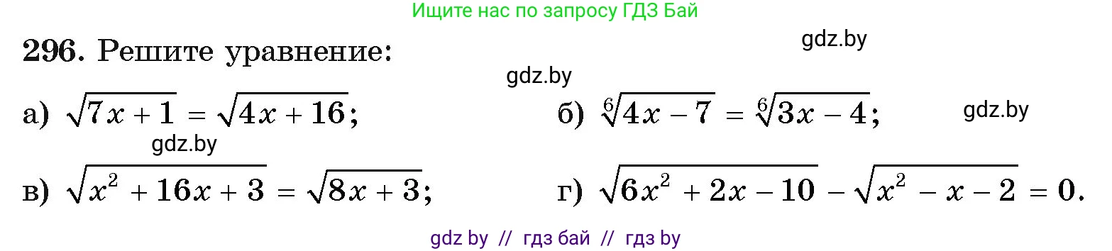 Алгебра, 11 класс Учебник, авторы: Арефьева Ирина Глебовна, Пирютко Ольга Николаевна, издательство Народная асвета, Минск, 2020, бирюзового цвета, страница 203, номер 296, Условие