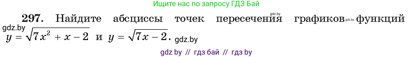 Алгебра, 11 класс Учебник, авторы: Арефьева Ирина Глебовна, Пирютко Ольга Николаевна, издательство Народная асвета, Минск, 2020, бирюзового цвета, страница 203, номер 297, Условие