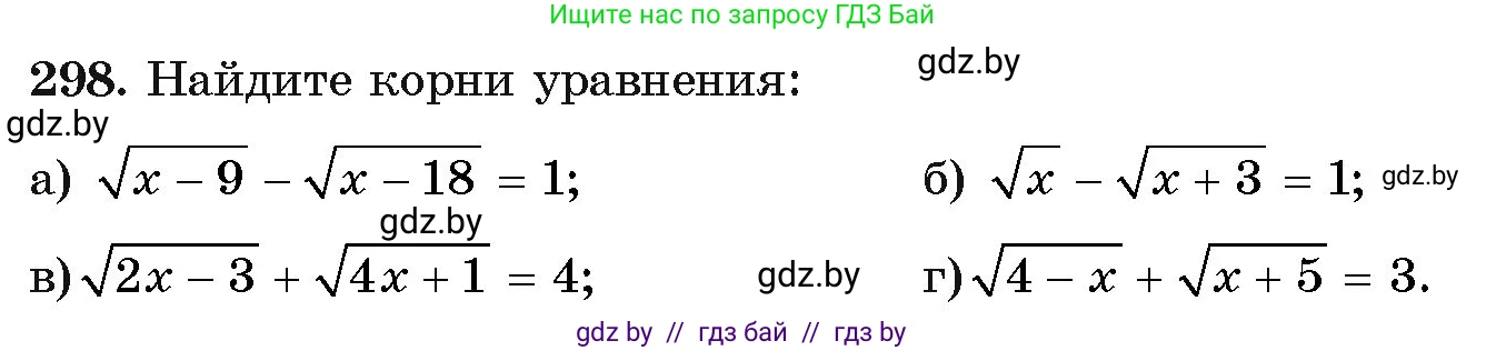 Алгебра, 11 класс Учебник, авторы: Арефьева Ирина Глебовна, Пирютко Ольга Николаевна, издательство Народная асвета, Минск, 2020, бирюзового цвета, страница 203, номер 298, Условие