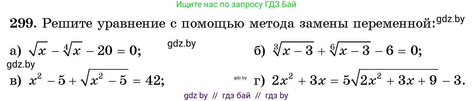 Алгебра, 11 класс Учебник, авторы: Арефьева Ирина Глебовна, Пирютко Ольга Николаевна, издательство Народная асвета, Минск, 2020, бирюзового цвета, страница 203, номер 299, Условие
