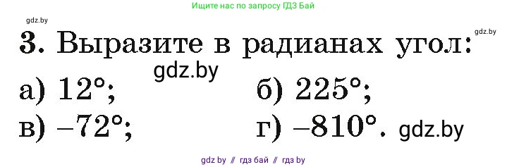 Алгебра, 11 класс Учебник, авторы: Арефьева Ирина Глебовна, Пирютко Ольга Николаевна, издательство Народная асвета, Минск, 2020, бирюзового цвета, страница 165, номер 3, Условие