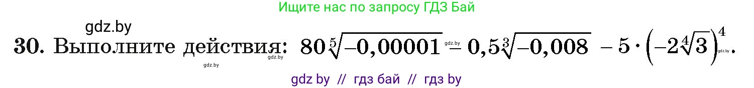 Алгебра, 11 класс Учебник, авторы: Арефьева Ирина Глебовна, Пирютко Ольга Николаевна, издательство Народная асвета, Минск, 2020, бирюзового цвета, страница 169, номер 30, Условие