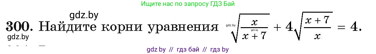 Алгебра, 11 класс Учебник, авторы: Арефьева Ирина Глебовна, Пирютко Ольга Николаевна, издательство Народная асвета, Минск, 2020, бирюзового цвета, страница 203, номер 300, Условие