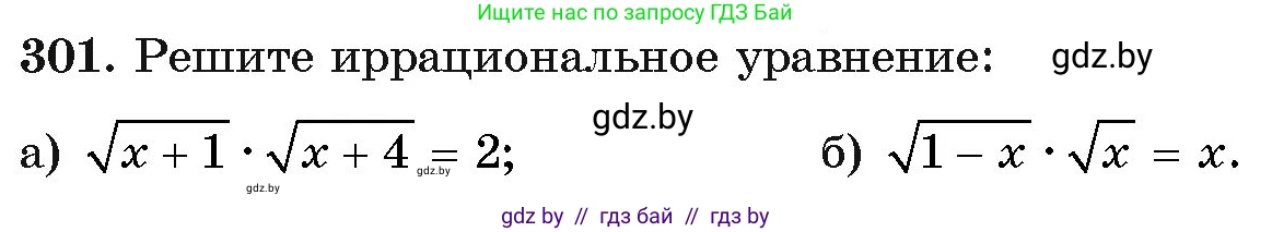 Алгебра, 11 класс Учебник, авторы: Арефьева Ирина Глебовна, Пирютко Ольга Николаевна, издательство Народная асвета, Минск, 2020, бирюзового цвета, страница 203, номер 301, Условие