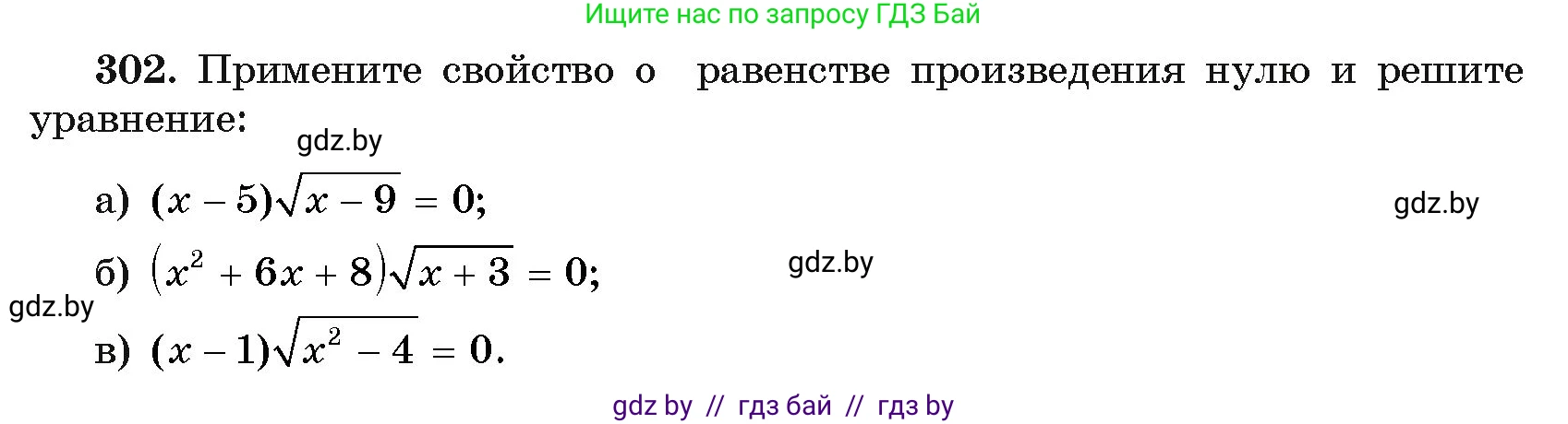 Алгебра, 11 класс Учебник, авторы: Арефьева Ирина Глебовна, Пирютко Ольга Николаевна, издательство Народная асвета, Минск, 2020, бирюзового цвета, страница 204, номер 302, Условие