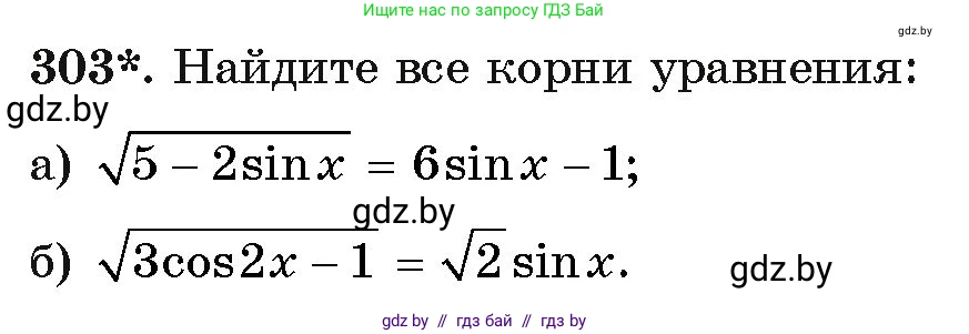 Алгебра, 11 класс Учебник, авторы: Арефьева Ирина Глебовна, Пирютко Ольга Николаевна, издательство Народная асвета, Минск, 2020, бирюзового цвета, страница 204, номер 303, Условие
