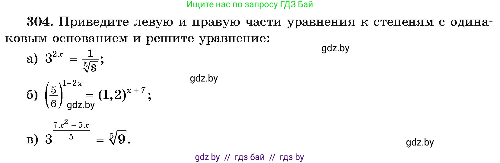 Алгебра, 11 класс Учебник, авторы: Арефьева Ирина Глебовна, Пирютко Ольга Николаевна, издательство Народная асвета, Минск, 2020, бирюзового цвета, страница 204, номер 304, Условие