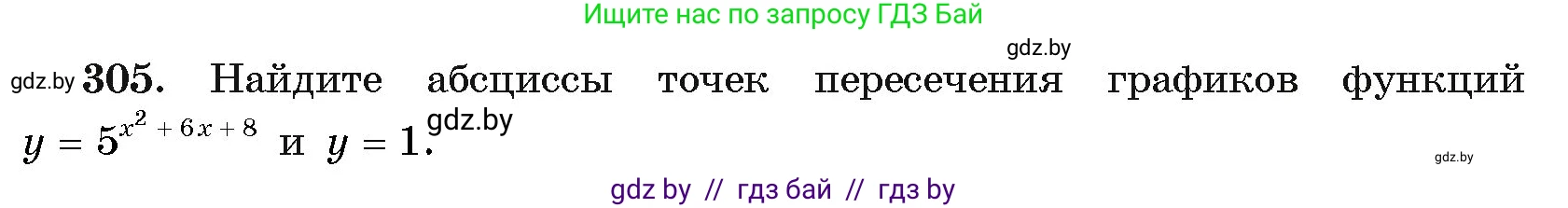 Алгебра, 11 класс Учебник, авторы: Арефьева Ирина Глебовна, Пирютко Ольга Николаевна, издательство Народная асвета, Минск, 2020, бирюзового цвета, страница 204, номер 305, Условие