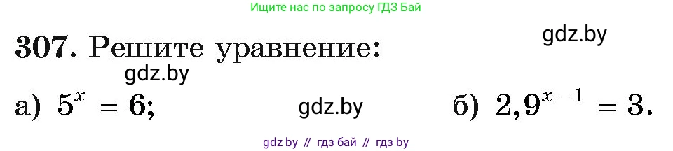 Алгебра, 11 класс Учебник, авторы: Арефьева Ирина Глебовна, Пирютко Ольга Николаевна, издательство Народная асвета, Минск, 2020, бирюзового цвета, страница 204, номер 307, Условие