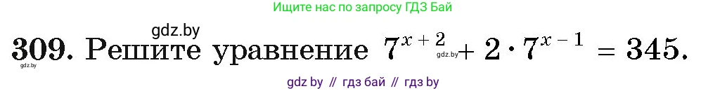Алгебра, 11 класс Учебник, авторы: Арефьева Ирина Глебовна, Пирютко Ольга Николаевна, издательство Народная асвета, Минск, 2020, бирюзового цвета, страница 204, номер 309, Условие