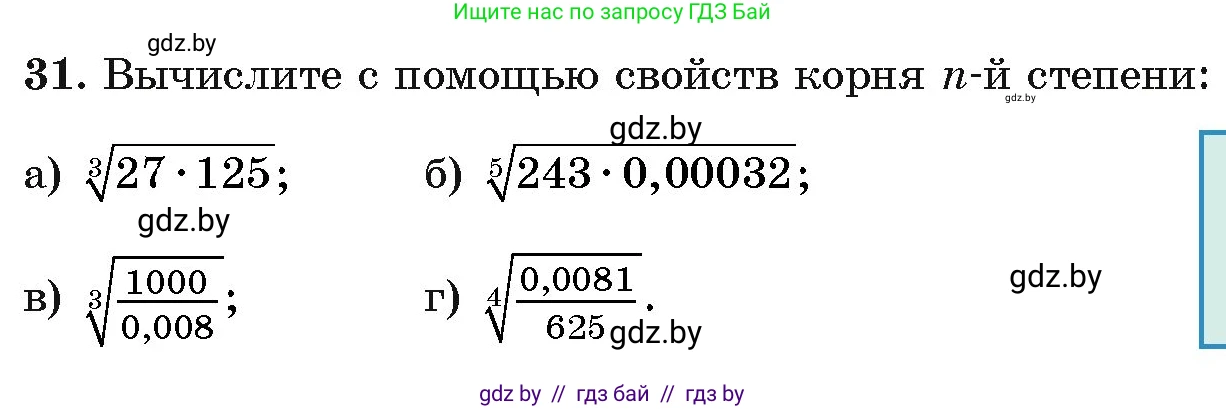 Алгебра, 11 класс Учебник, авторы: Арефьева Ирина Глебовна, Пирютко Ольга Николаевна, издательство Народная асвета, Минск, 2020, бирюзового цвета, страница 169, номер 31, Условие