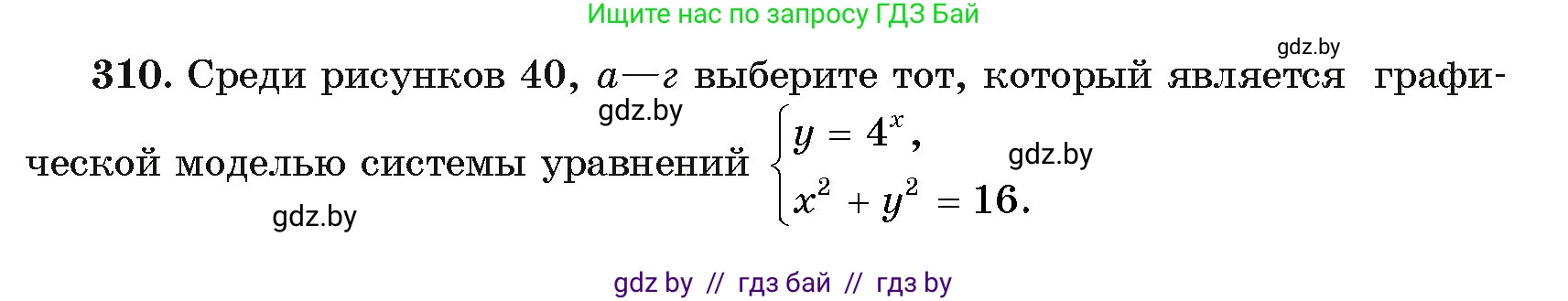 Алгебра, 11 класс Учебник, авторы: Арефьева Ирина Глебовна, Пирютко Ольга Николаевна, издательство Народная асвета, Минск, 2020, бирюзового цвета, страница 204, номер 310, Условие