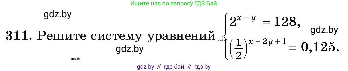 Алгебра, 11 класс Учебник, авторы: Арефьева Ирина Глебовна, Пирютко Ольга Николаевна, издательство Народная асвета, Минск, 2020, бирюзового цвета, страница 205, номер 311, Условие