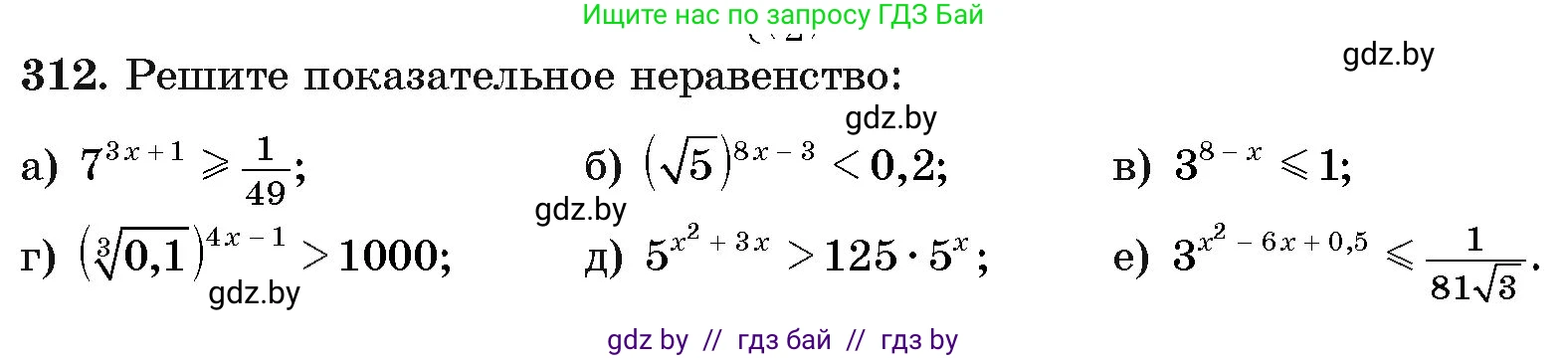 Алгебра, 11 класс Учебник, авторы: Арефьева Ирина Глебовна, Пирютко Ольга Николаевна, издательство Народная асвета, Минск, 2020, бирюзового цвета, страница 205, номер 312, Условие