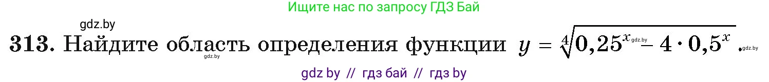 Алгебра, 11 класс Учебник, авторы: Арефьева Ирина Глебовна, Пирютко Ольга Николаевна, издательство Народная асвета, Минск, 2020, бирюзового цвета, страница 205, номер 313, Условие