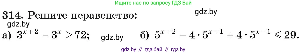 Алгебра, 11 класс Учебник, авторы: Арефьева Ирина Глебовна, Пирютко Ольга Николаевна, издательство Народная асвета, Минск, 2020, бирюзового цвета, страница 205, номер 314, Условие