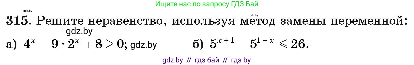 Алгебра, 11 класс Учебник, авторы: Арефьева Ирина Глебовна, Пирютко Ольга Николаевна, издательство Народная асвета, Минск, 2020, бирюзового цвета, страница 206, номер 315, Условие