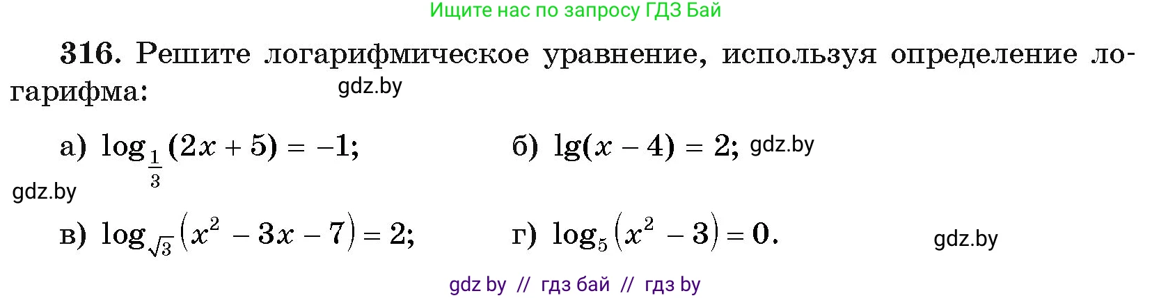 Алгебра, 11 класс Учебник, авторы: Арефьева Ирина Глебовна, Пирютко Ольга Николаевна, издательство Народная асвета, Минск, 2020, бирюзового цвета, страница 206, номер 316, Условие