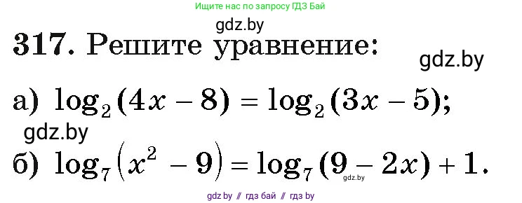 Алгебра, 11 класс Учебник, авторы: Арефьева Ирина Глебовна, Пирютко Ольга Николаевна, издательство Народная асвета, Минск, 2020, бирюзового цвета, страница 206, номер 317, Условие
