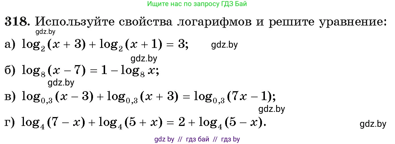 Алгебра, 11 класс Учебник, авторы: Арефьева Ирина Глебовна, Пирютко Ольга Николаевна, издательство Народная асвета, Минск, 2020, бирюзового цвета, страница 206, номер 318, Условие