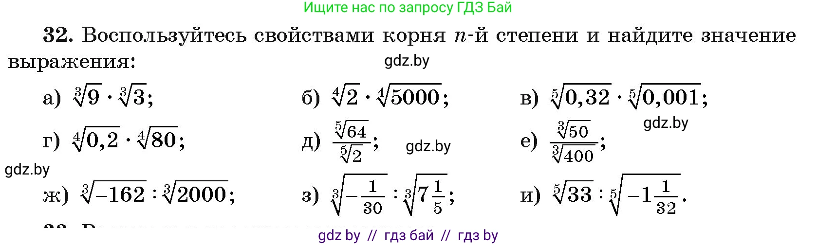 Алгебра, 11 класс Учебник, авторы: Арефьева Ирина Глебовна, Пирютко Ольга Николаевна, издательство Народная асвета, Минск, 2020, бирюзового цвета, страница 170, номер 32, Условие