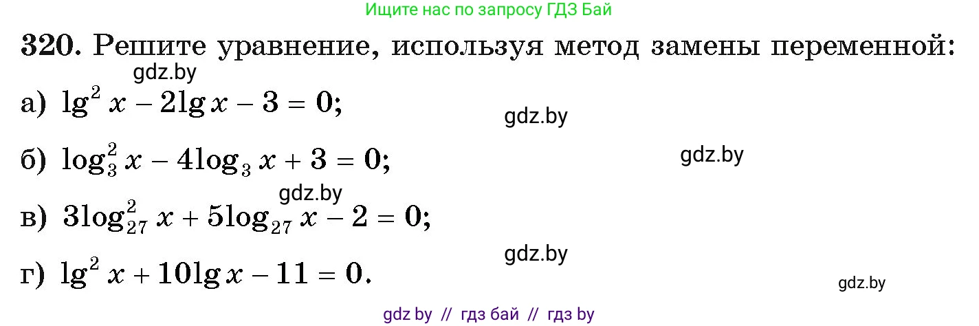 Алгебра, 11 класс Учебник, авторы: Арефьева Ирина Глебовна, Пирютко Ольга Николаевна, издательство Народная асвета, Минск, 2020, бирюзового цвета, страница 206, номер 320, Условие