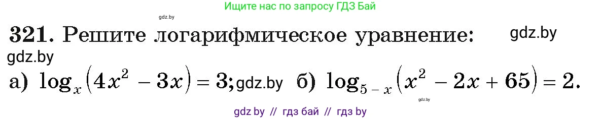 Алгебра, 11 класс Учебник, авторы: Арефьева Ирина Глебовна, Пирютко Ольга Николаевна, издательство Народная асвета, Минск, 2020, бирюзового цвета, страница 206, номер 321, Условие