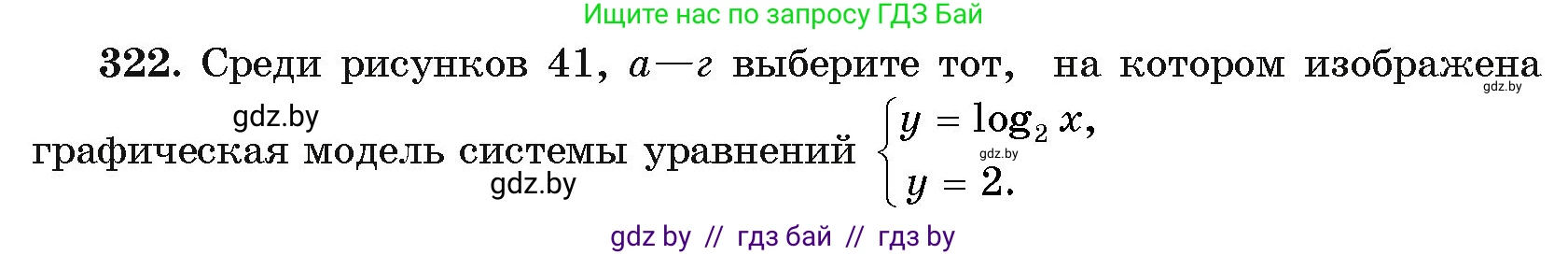 Алгебра, 11 класс Учебник, авторы: Арефьева Ирина Глебовна, Пирютко Ольга Николаевна, издательство Народная асвета, Минск, 2020, бирюзового цвета, страница 206, номер 322, Условие