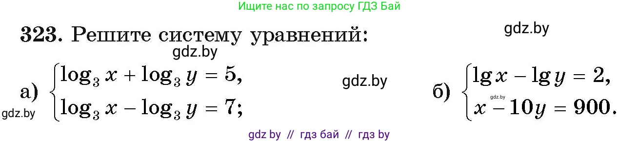 Алгебра, 11 класс Учебник, авторы: Арефьева Ирина Глебовна, Пирютко Ольга Николаевна, издательство Народная асвета, Минск, 2020, бирюзового цвета, страница 207, номер 323, Условие