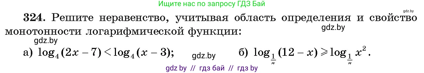 Алгебра, 11 класс Учебник, авторы: Арефьева Ирина Глебовна, Пирютко Ольга Николаевна, издательство Народная асвета, Минск, 2020, бирюзового цвета, страница 207, номер 324, Условие