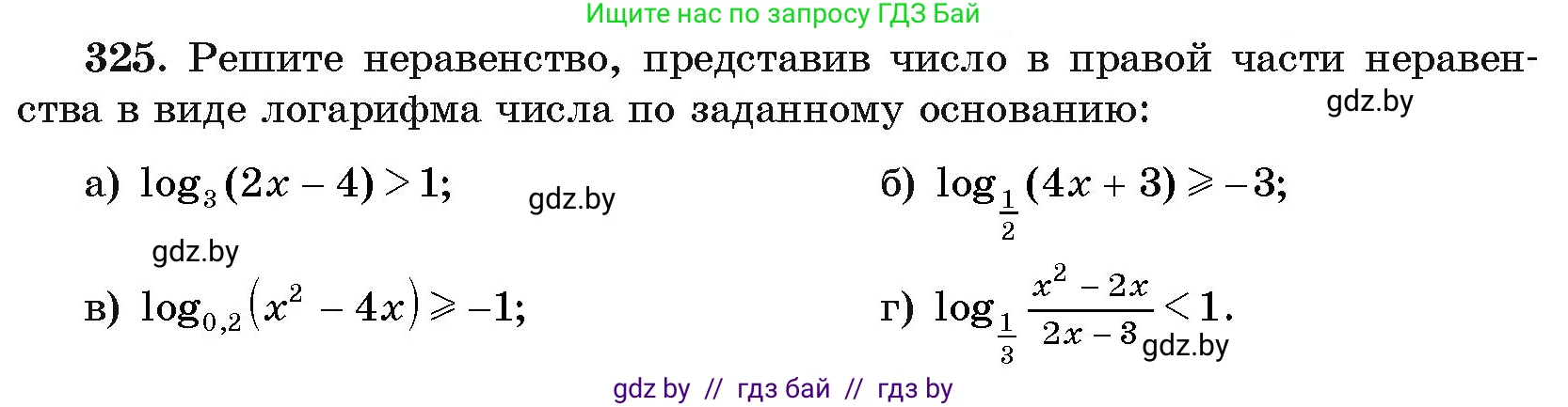 Алгебра, 11 класс Учебник, авторы: Арефьева Ирина Глебовна, Пирютко Ольга Николаевна, издательство Народная асвета, Минск, 2020, бирюзового цвета, страница 207, номер 325, Условие