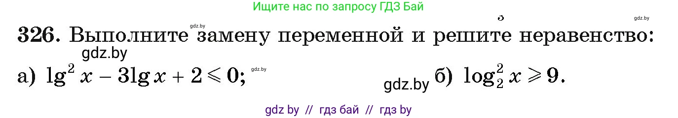 Алгебра, 11 класс Учебник, авторы: Арефьева Ирина Глебовна, Пирютко Ольга Николаевна, издательство Народная асвета, Минск, 2020, бирюзового цвета, страница 207, номер 326, Условие