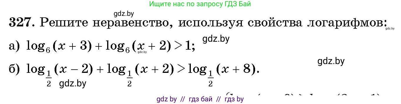 Алгебра, 11 класс Учебник, авторы: Арефьева Ирина Глебовна, Пирютко Ольга Николаевна, издательство Народная асвета, Минск, 2020, бирюзового цвета, страница 208, номер 327, Условие