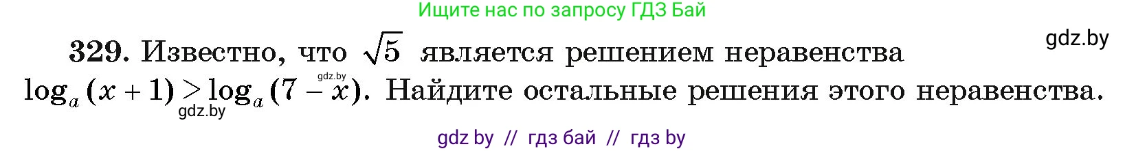 Алгебра, 11 класс Учебник, авторы: Арефьева Ирина Глебовна, Пирютко Ольга Николаевна, издательство Народная асвета, Минск, 2020, бирюзового цвета, страница 208, номер 329, Условие