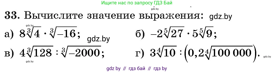Алгебра, 11 класс Учебник, авторы: Арефьева Ирина Глебовна, Пирютко Ольга Николаевна, издательство Народная асвета, Минск, 2020, бирюзового цвета, страница 170, номер 33, Условие