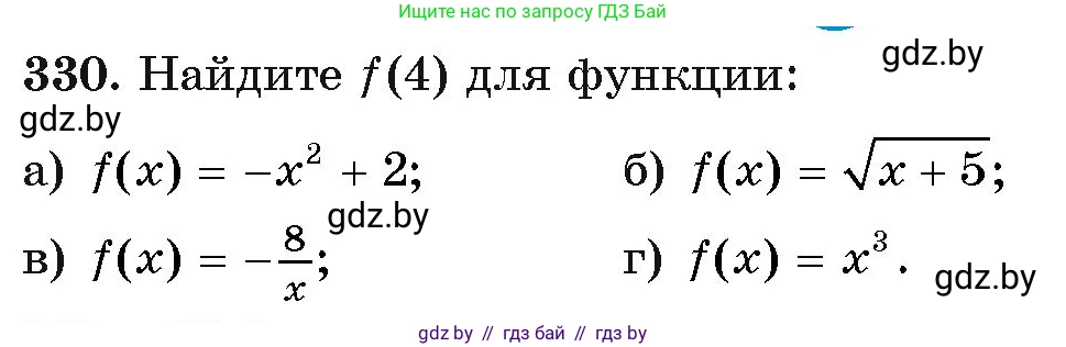 Алгебра, 11 класс Учебник, авторы: Арефьева Ирина Глебовна, Пирютко Ольга Николаевна, издательство Народная асвета, Минск, 2020, бирюзового цвета, страница 208, номер 330, Условие